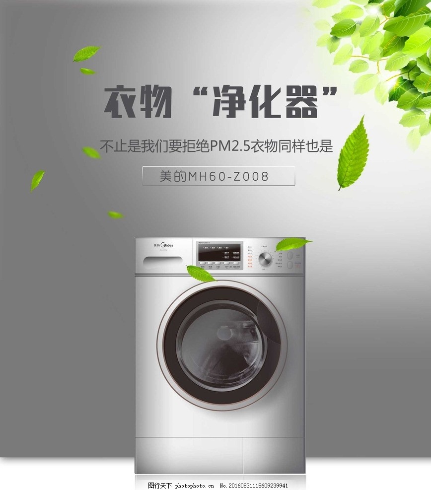 洗衣機海報