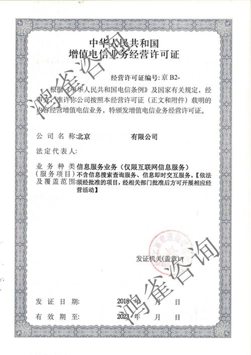 深入解析第一類增值電信業務許可證網站 從申請到運營的全方位指南
