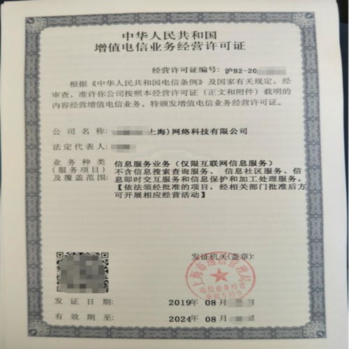 上海新成立公司申請ICP許可證（第一類增值電信業務）的全面指南